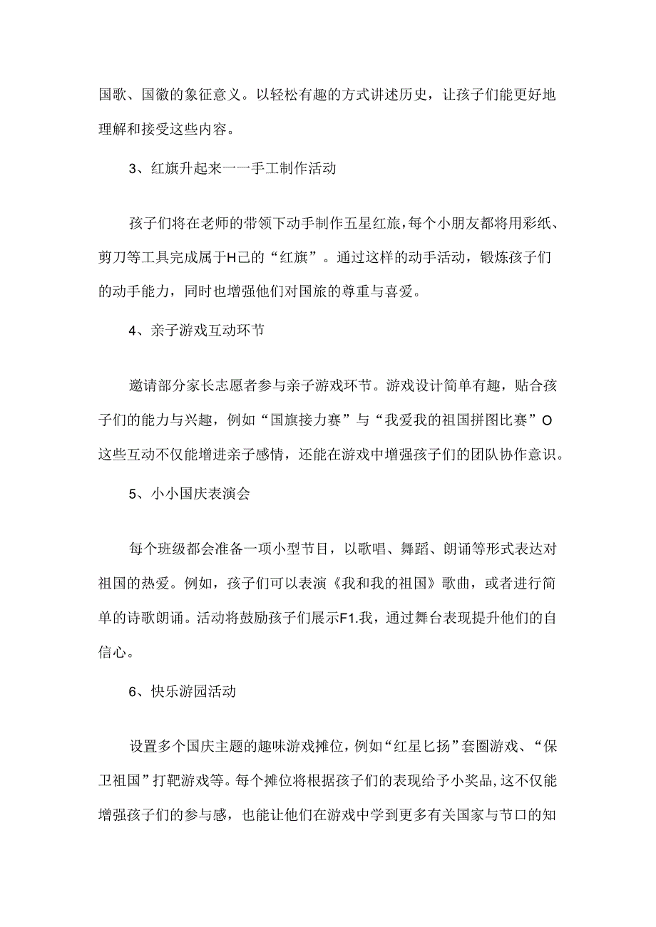 2024国庆节活动方案幼儿园.docx_第2页