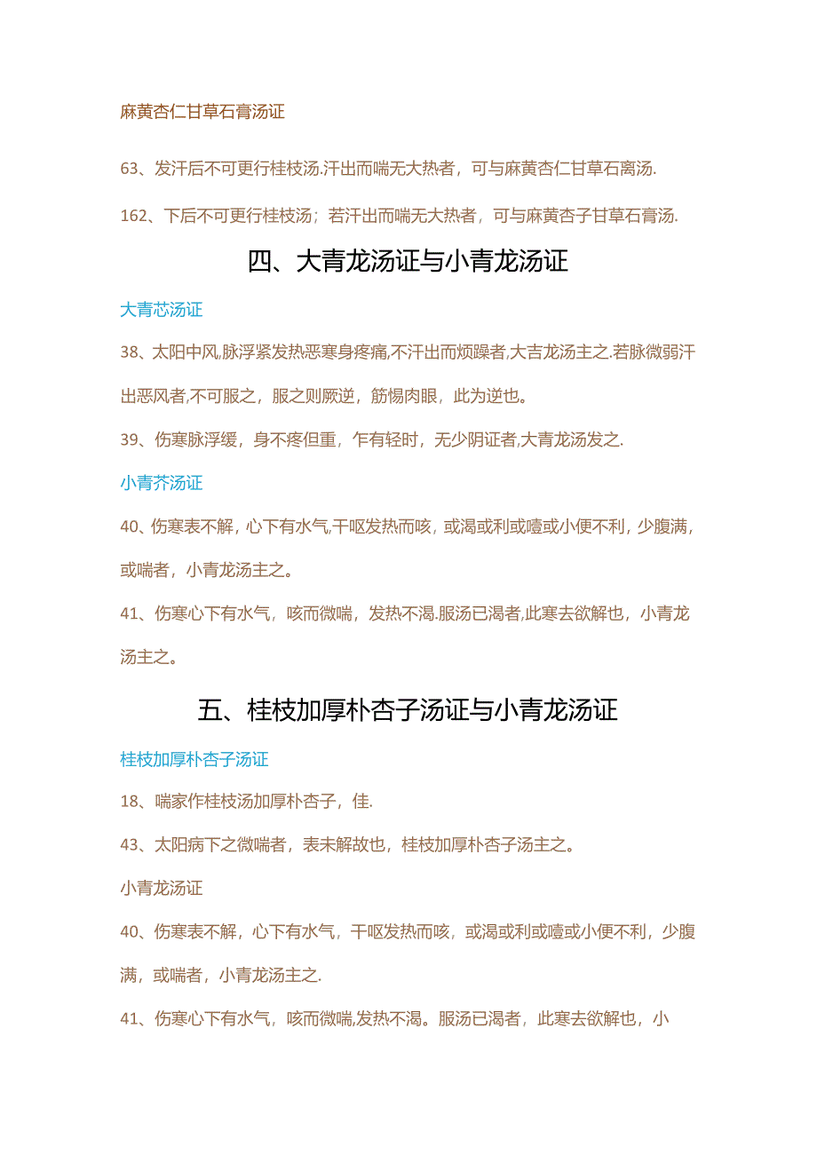 伤寒论背诵版.docx_第2页