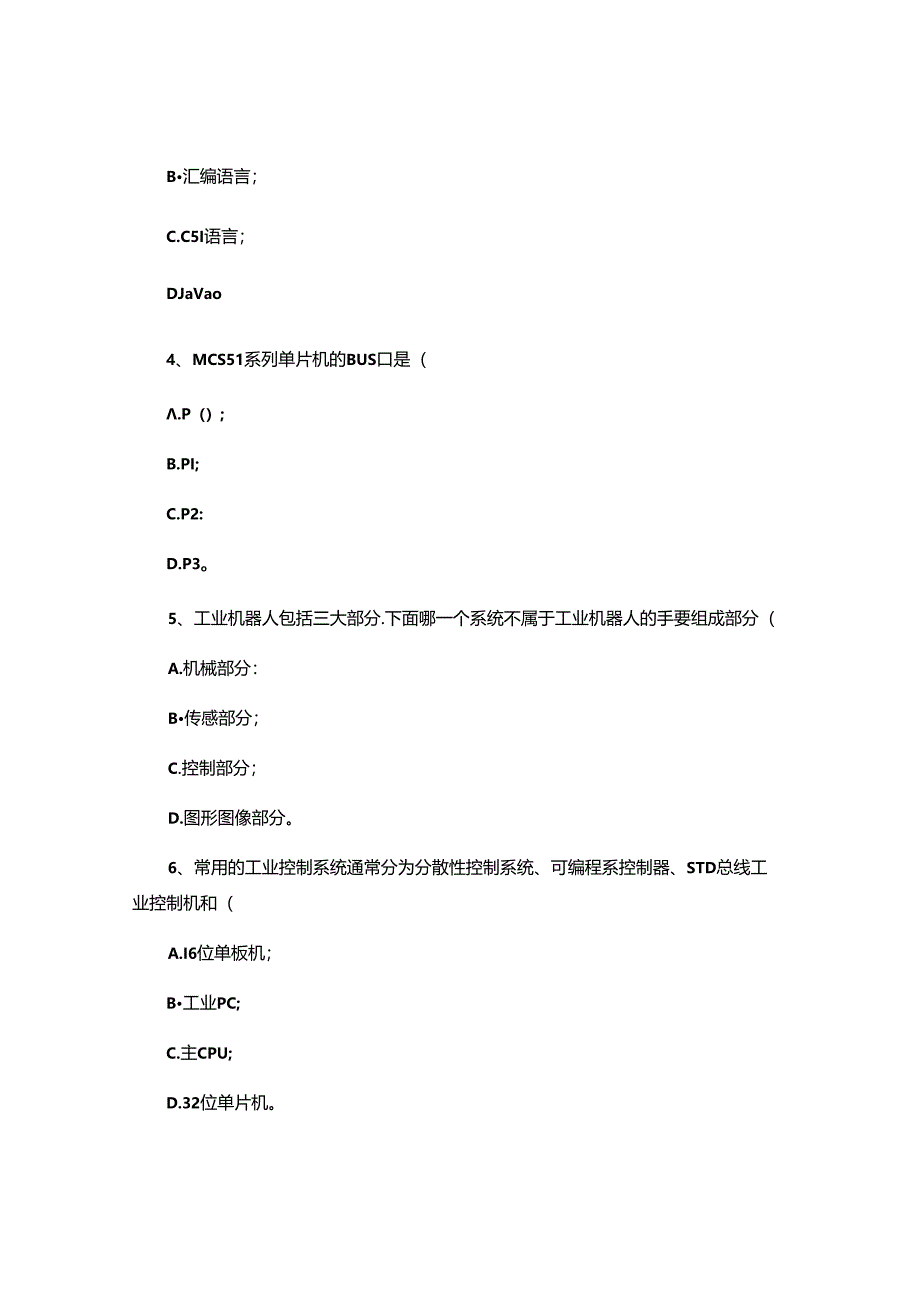 2024年维修电工高级技师单片机及机器人复习题.docx_第2页