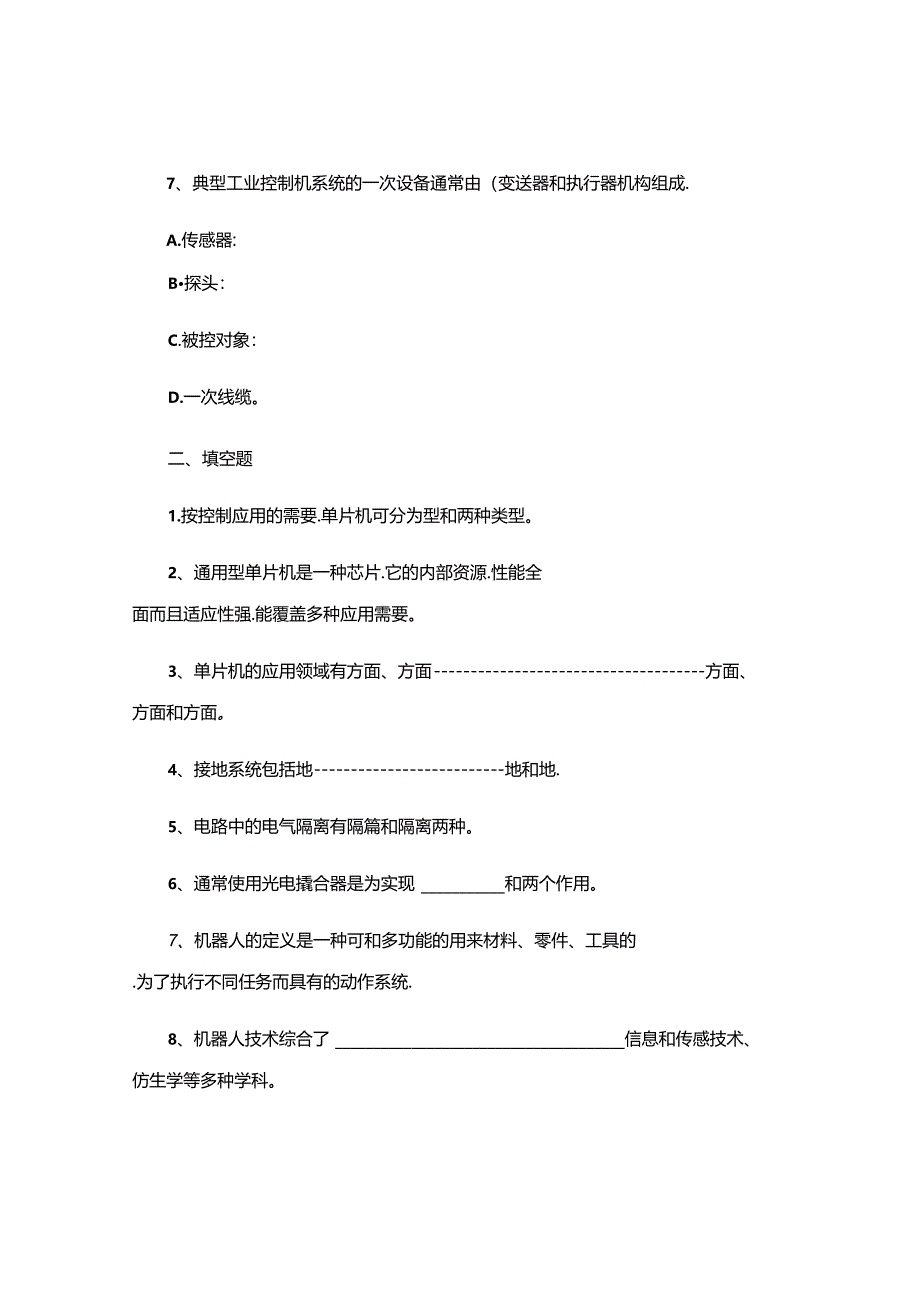 2024年维修电工高级技师单片机及机器人复习题.docx_第3页