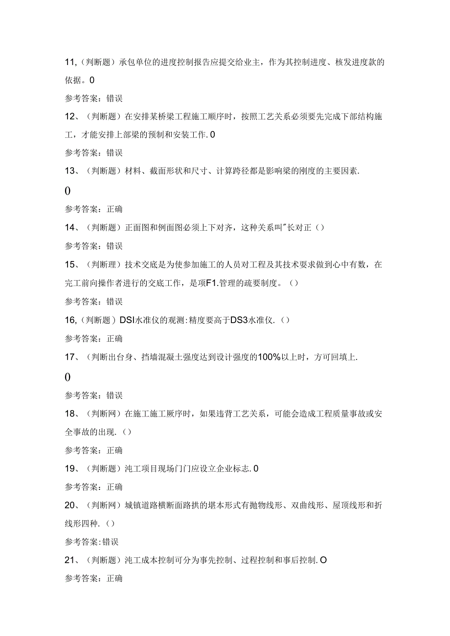 2024年建筑行业市政施工员模拟考试题及答案.docx_第2页