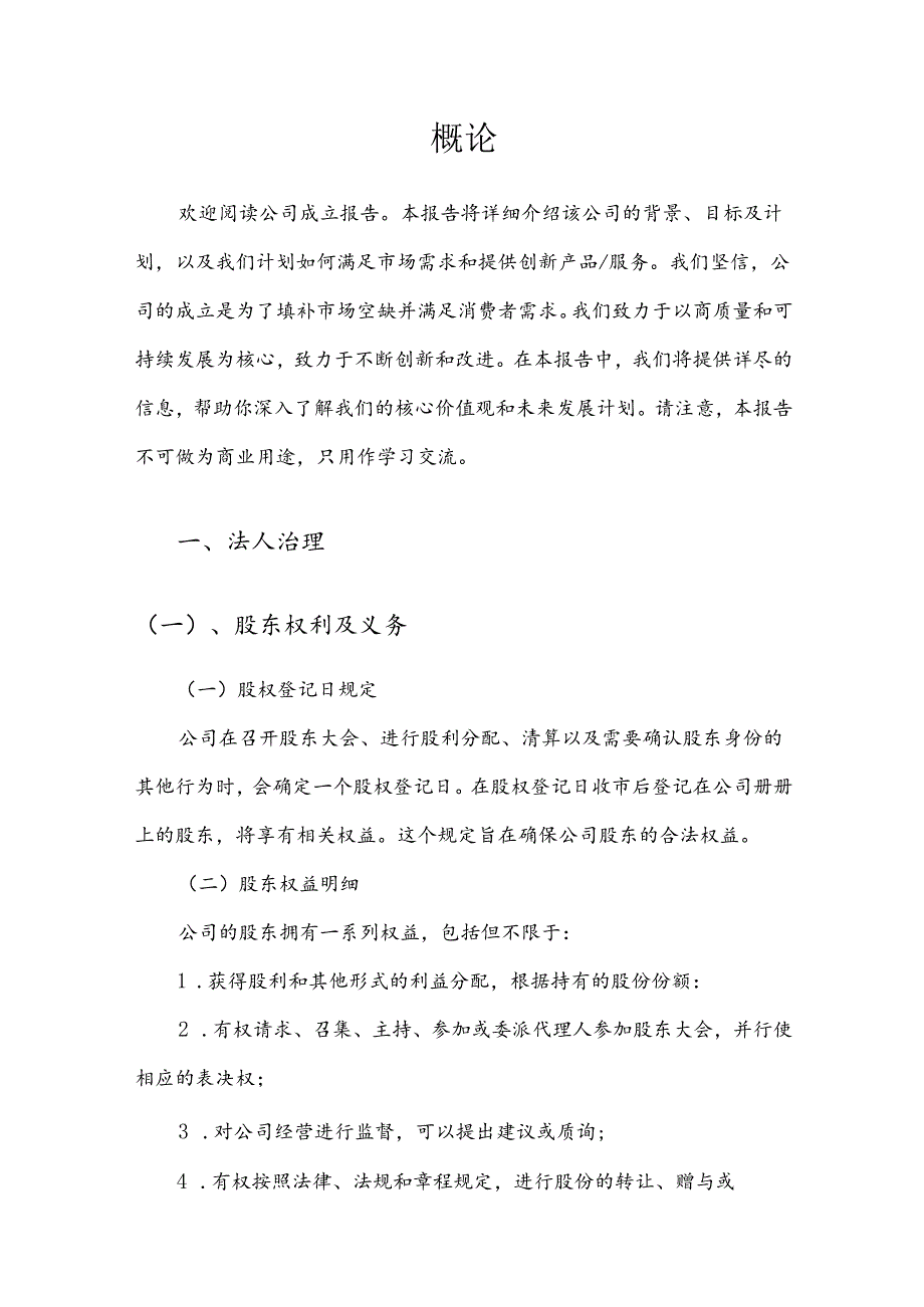 2023年微滴灌施肥装置相关行业公司成立报告.docx_第3页