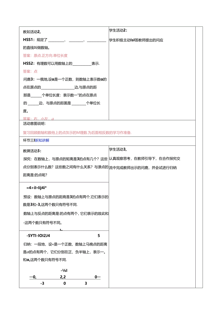 1.2.3 相反数-教案.docx_第2页