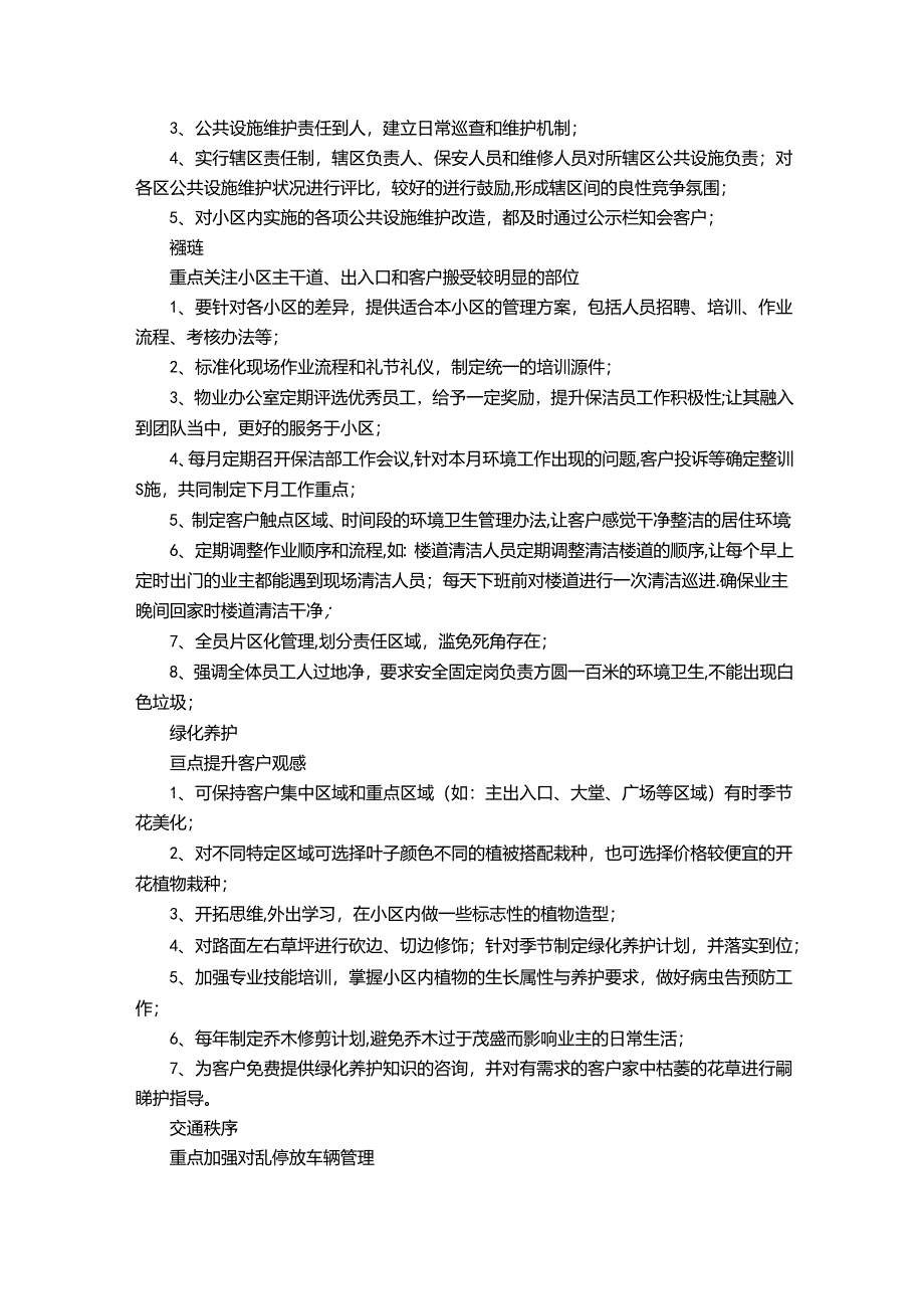 保洁服务品质提升方案.docx_第3页