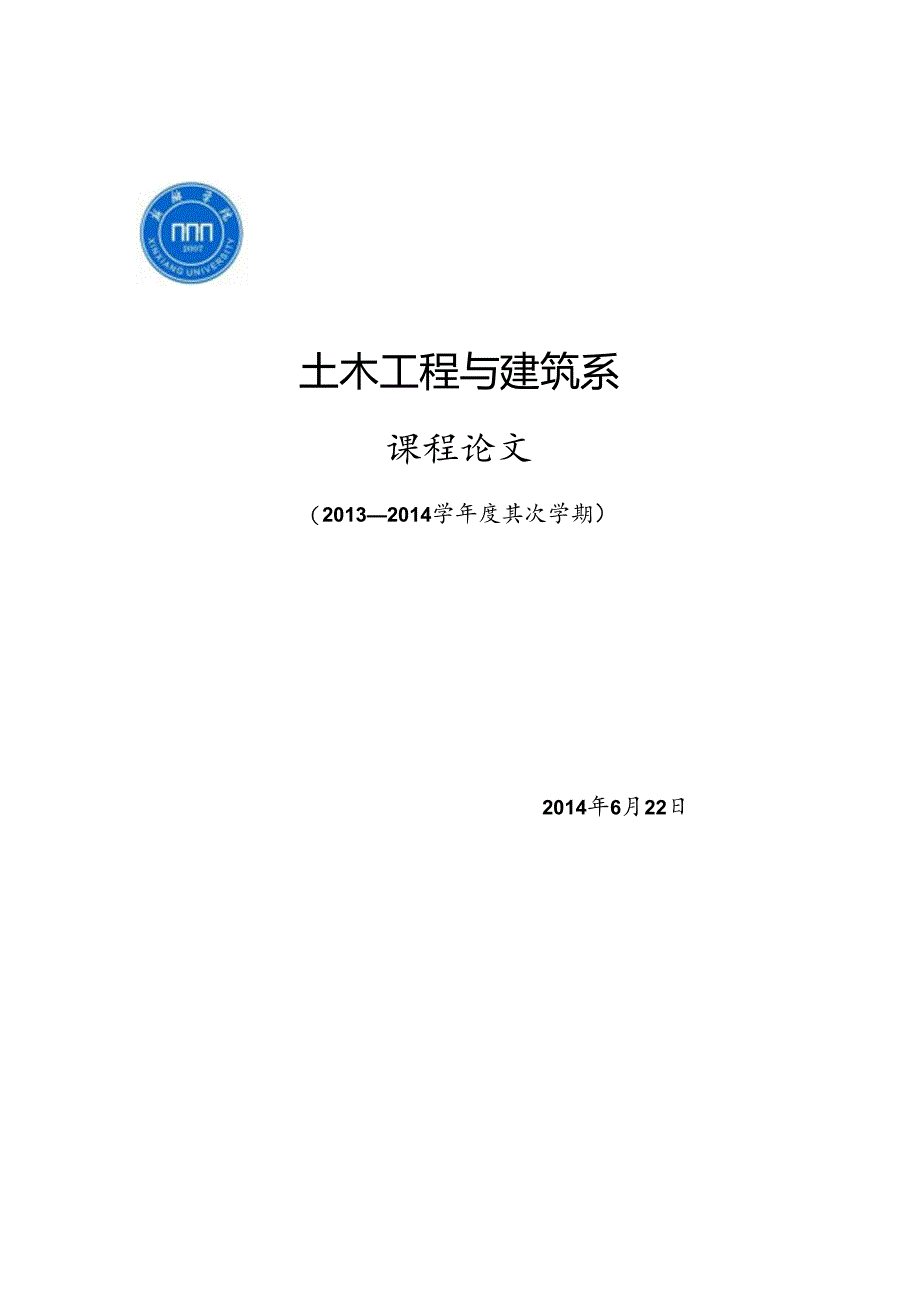 停车难问题及解决方法讲解.docx_第1页