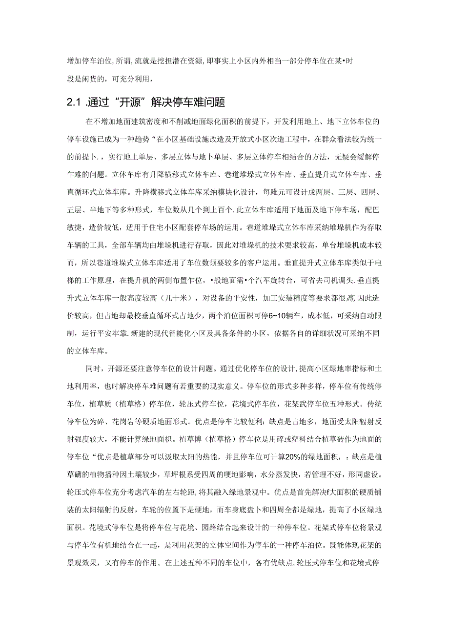 停车难问题及解决方法讲解.docx_第3页