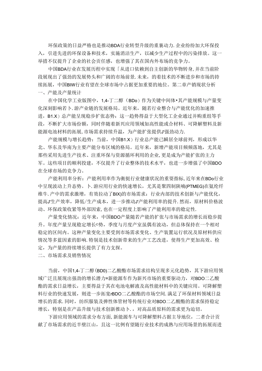 2024-2030年中国1,4-丁二醇二乙酸酯行业产销状况与前景动态预测报告.docx_第3页