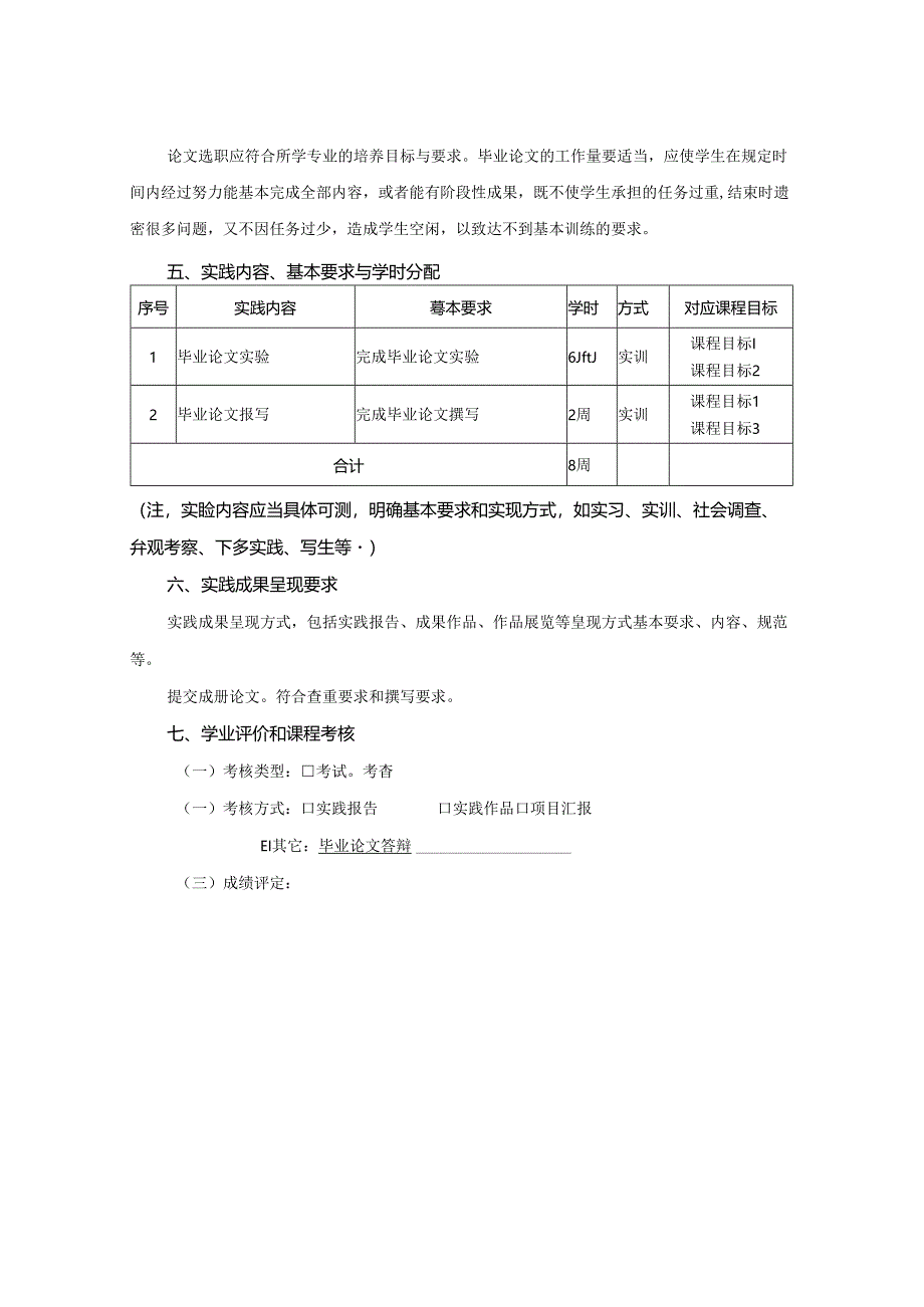 2523S02046-毕业论文J25中医学院 2023版人才培养方案课程教学大纲.docx_第3页