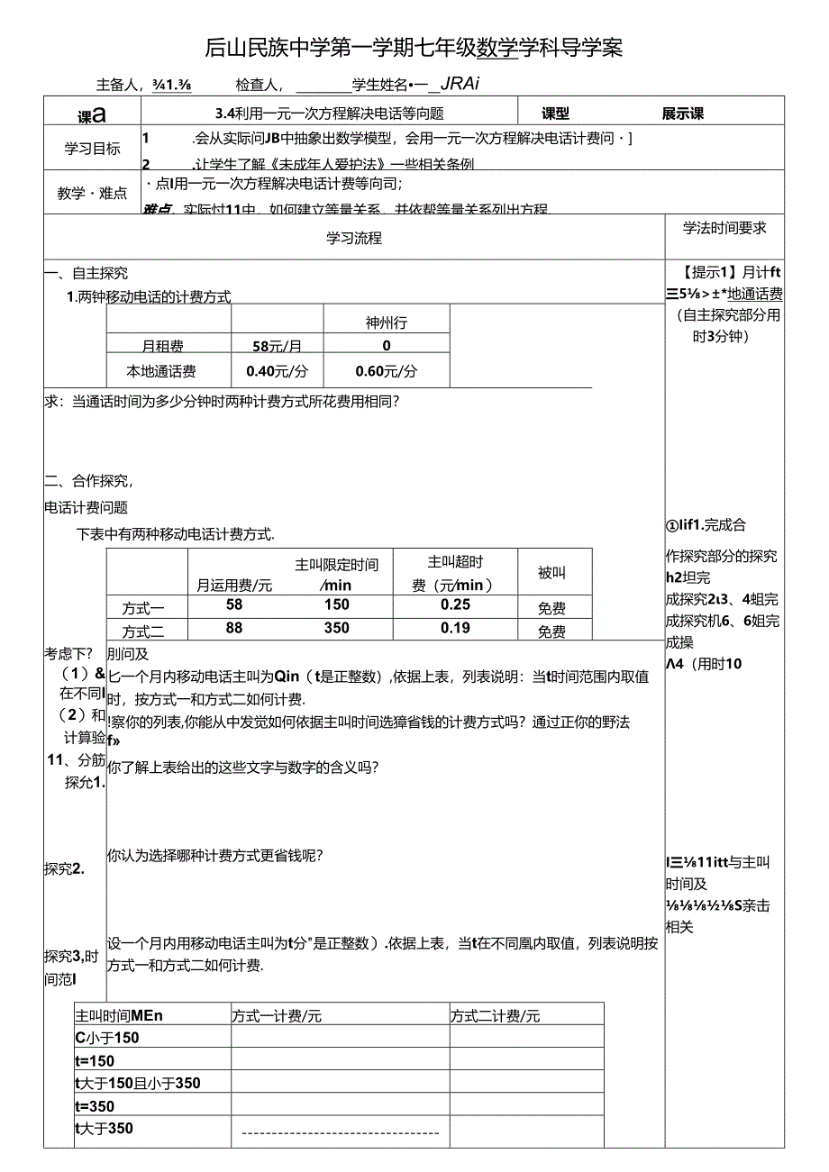 人教版七年级上册3.4实际问题与一元一次方程学案（无答案）.docx_第1页