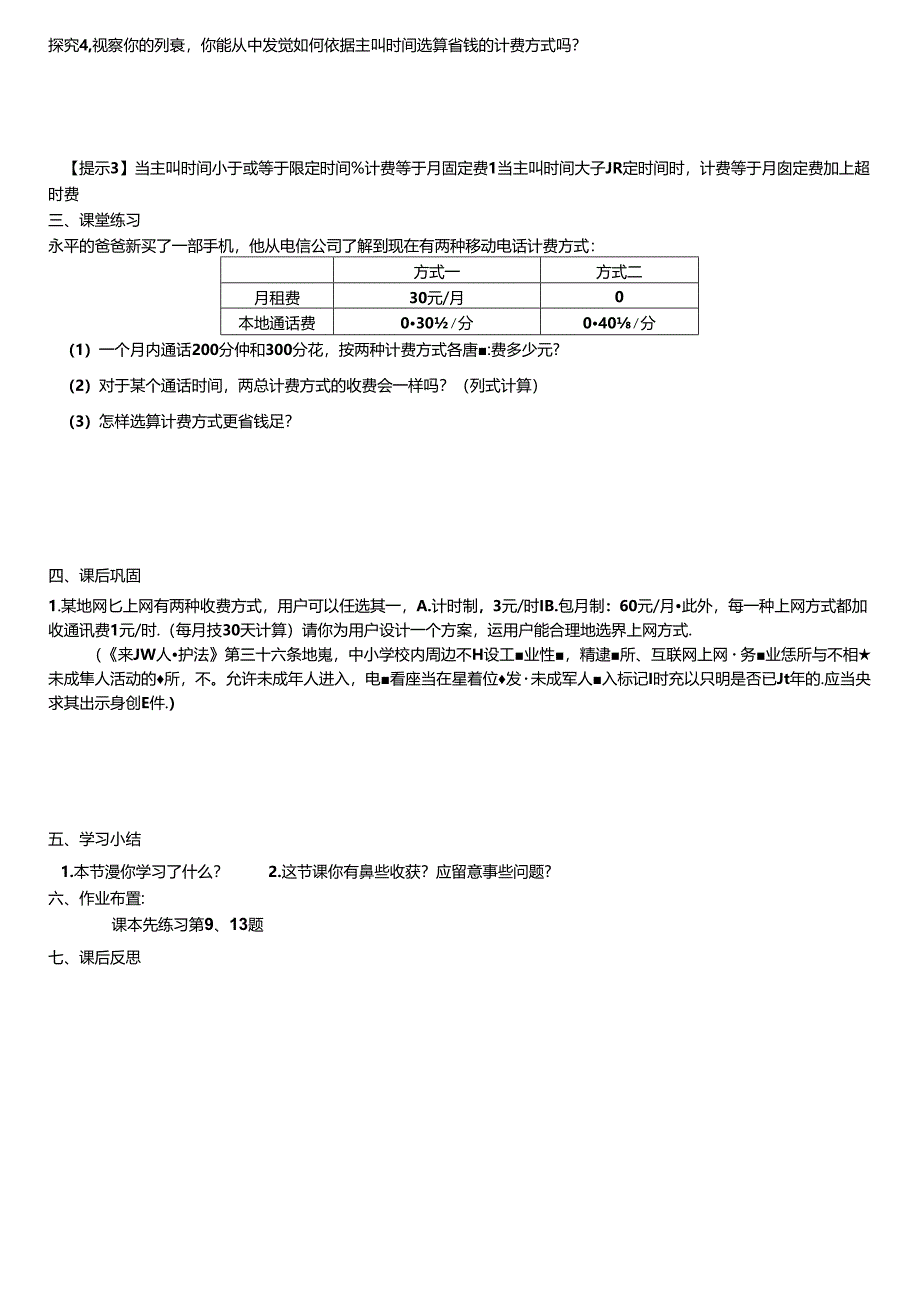 人教版七年级上册3.4实际问题与一元一次方程学案（无答案）.docx_第2页