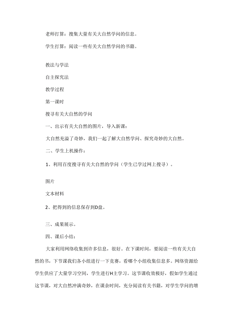 信息技术教学教案万能模板7篇.docx_第2页