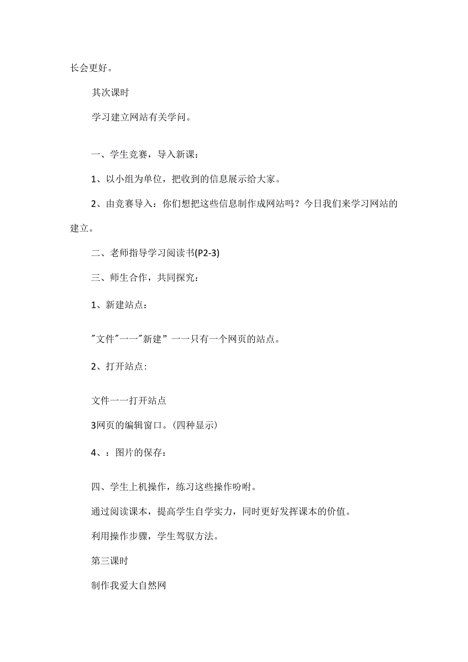 信息技术教学教案万能模板7篇.docx_第3页