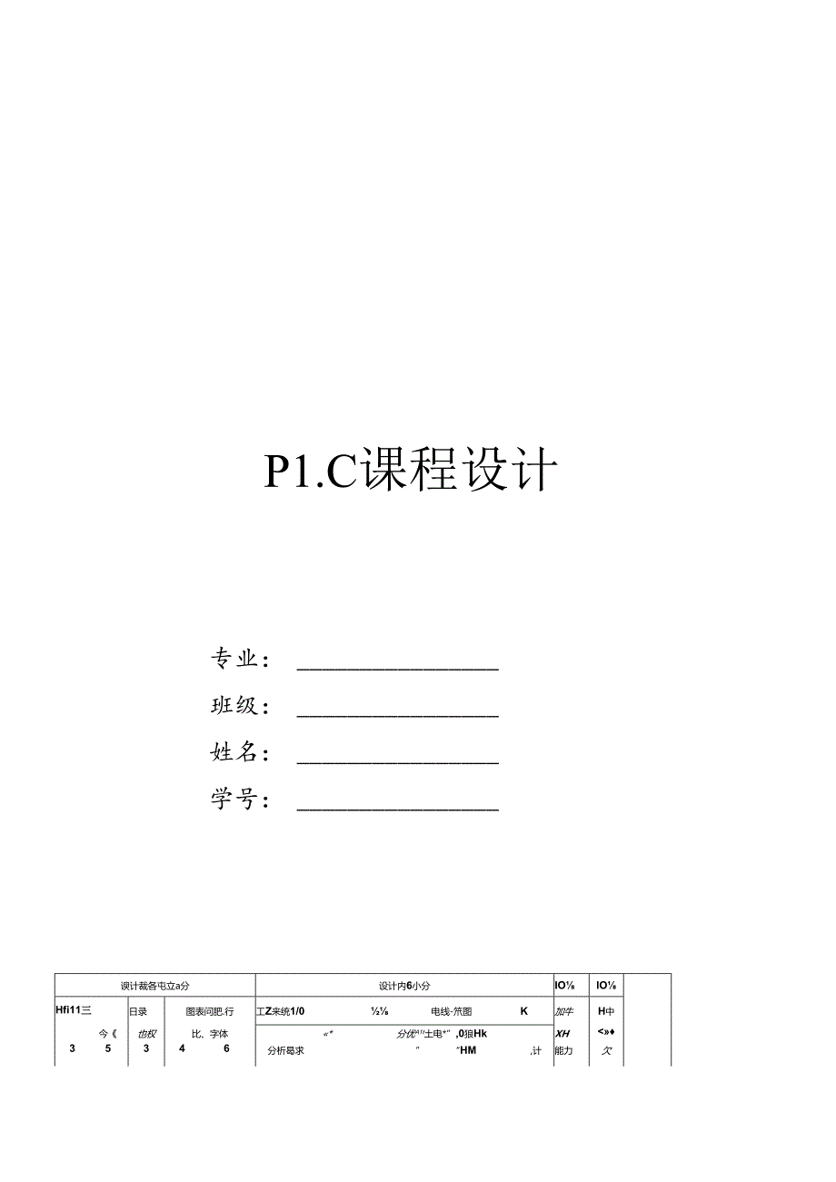 PLC应用系统设计基础知识.docx_第1页