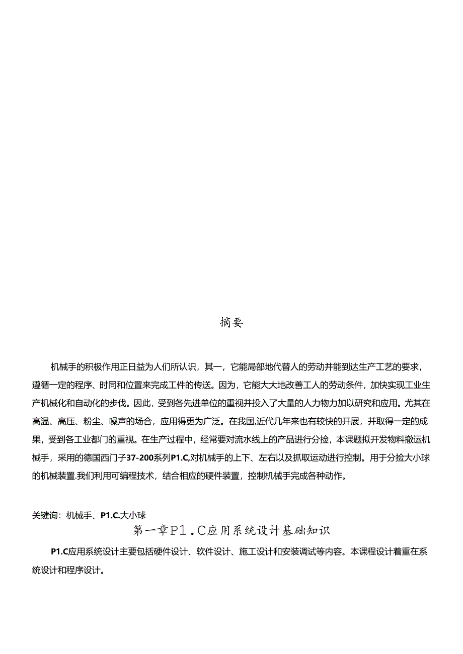 PLC应用系统设计基础知识.docx_第3页