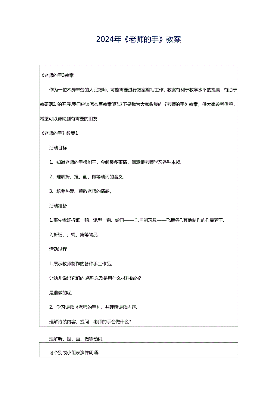 2024年《老师的手》教案.docx_第1页