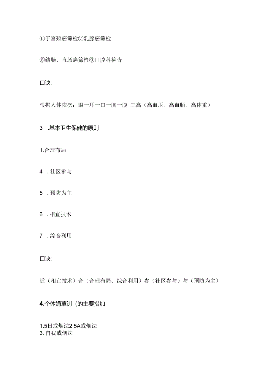 健康管理师口诀.docx_第2页