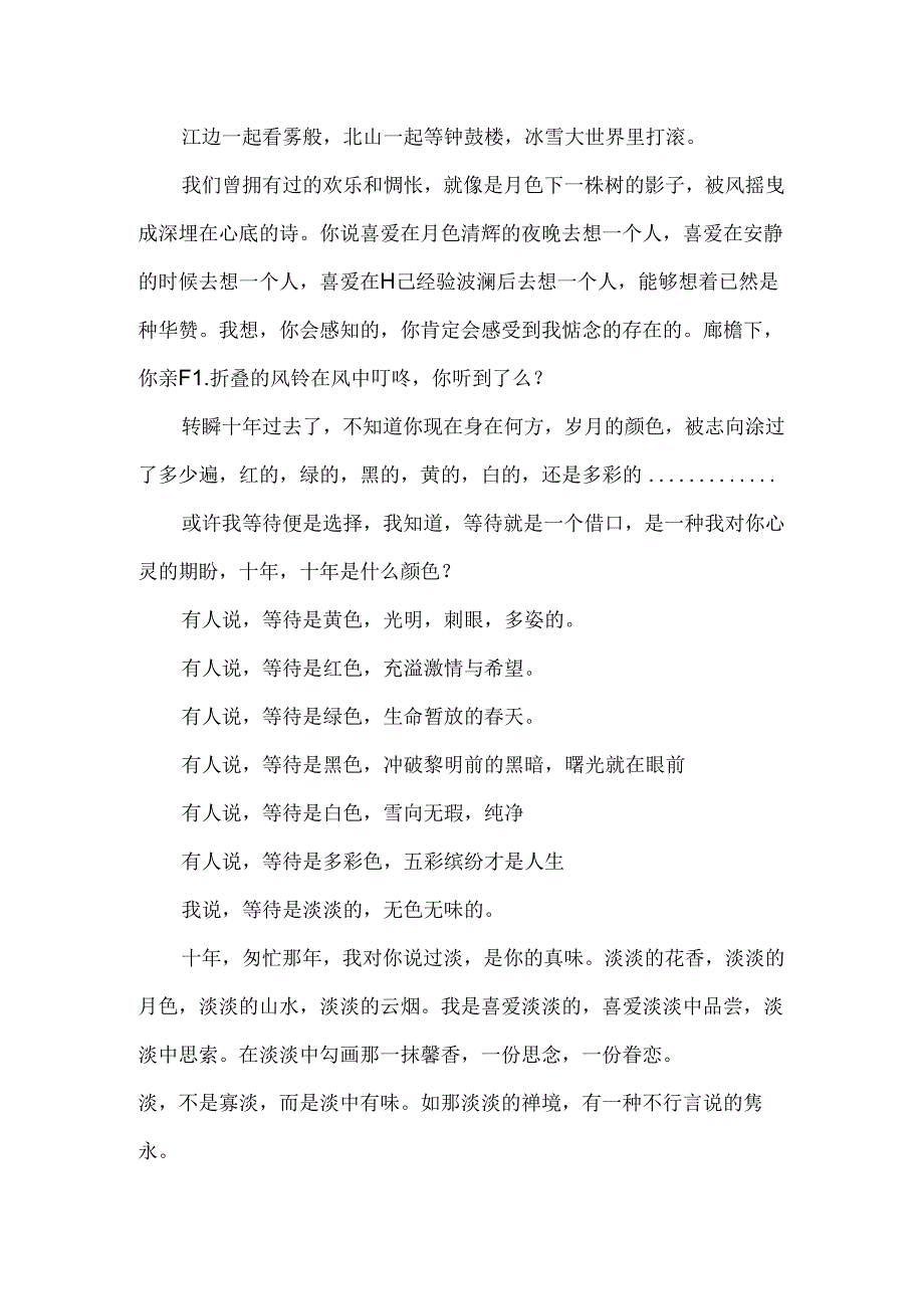 伤感散文：匆匆那年.docx_第2页