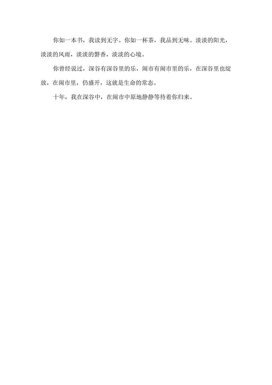 伤感散文：匆匆那年.docx_第3页