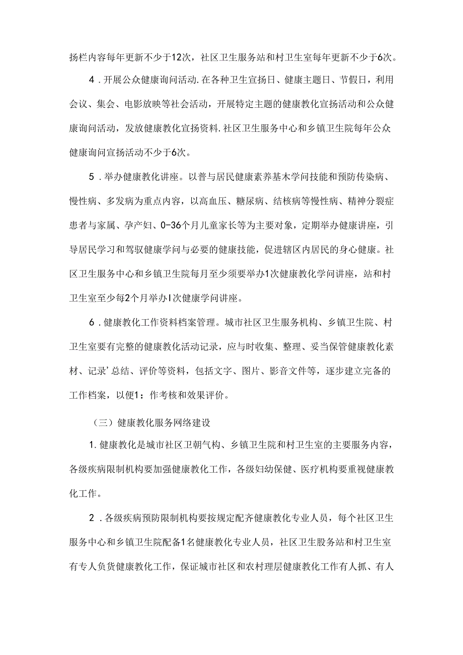 健康教育宣传方案-初中教育精选[1].docx_第3页