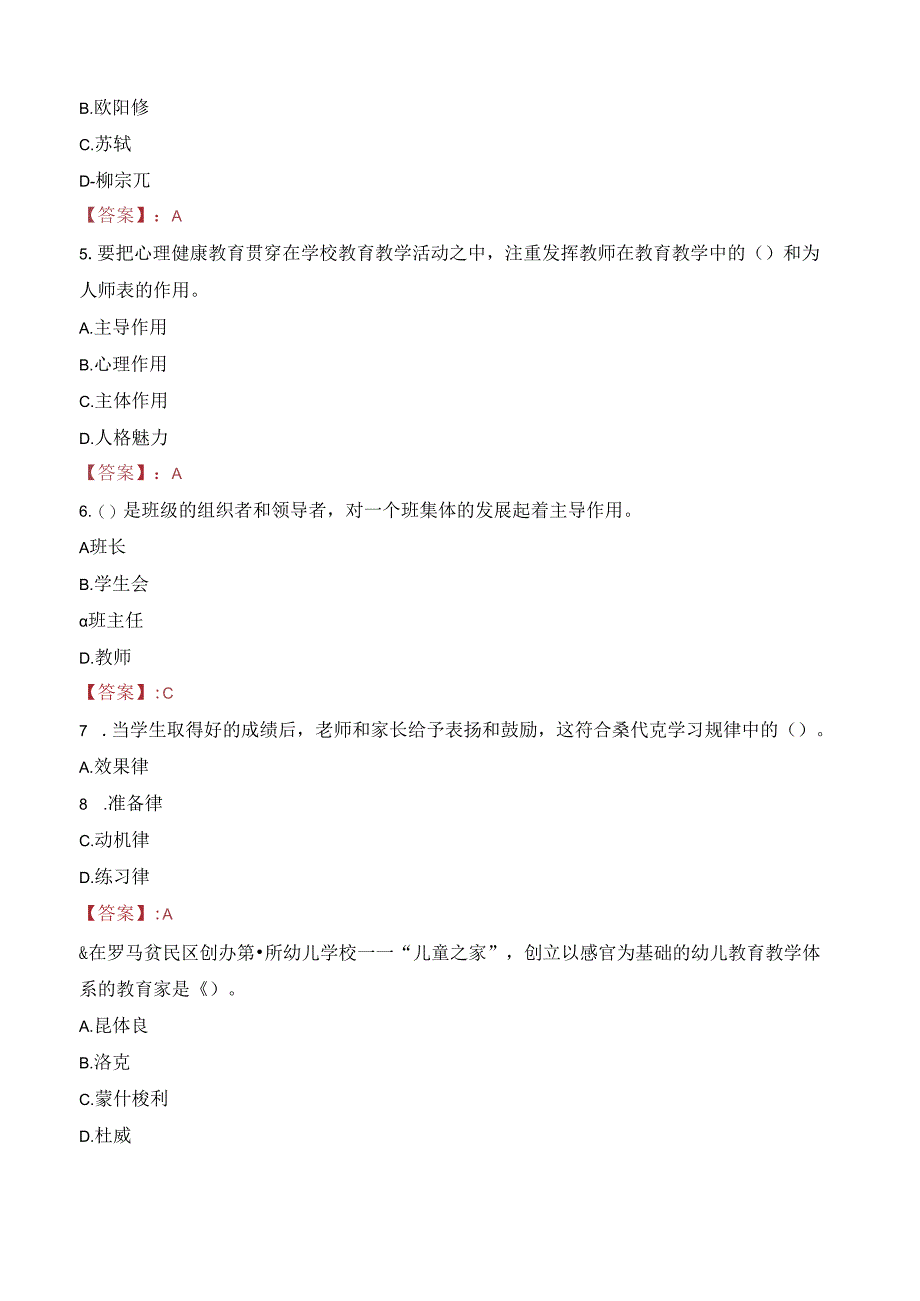 2023年嘉兴海宁市江南幼儿园代课教师招聘考试真题.docx_第2页