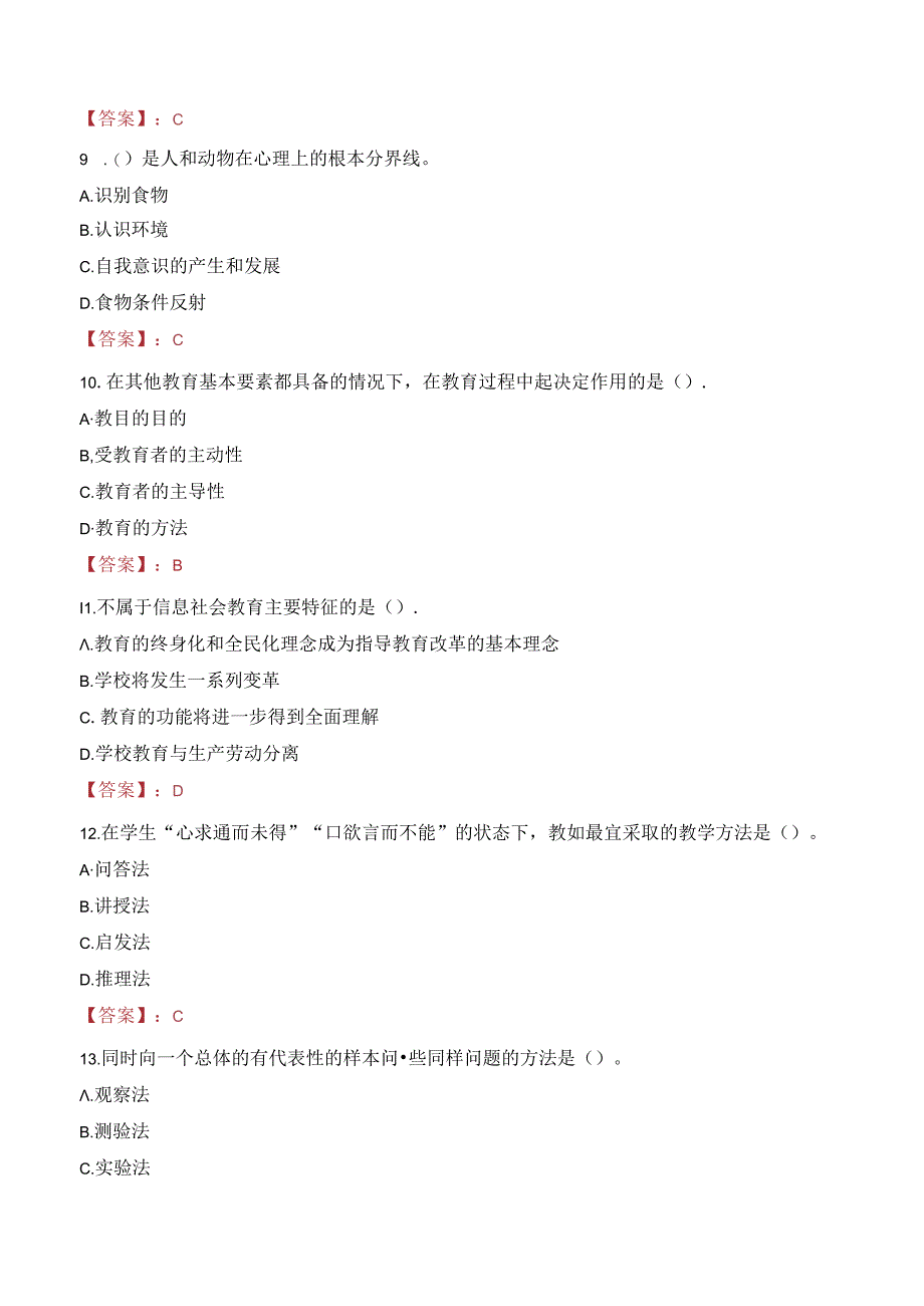 2023年嘉兴海宁市江南幼儿园代课教师招聘考试真题.docx_第3页