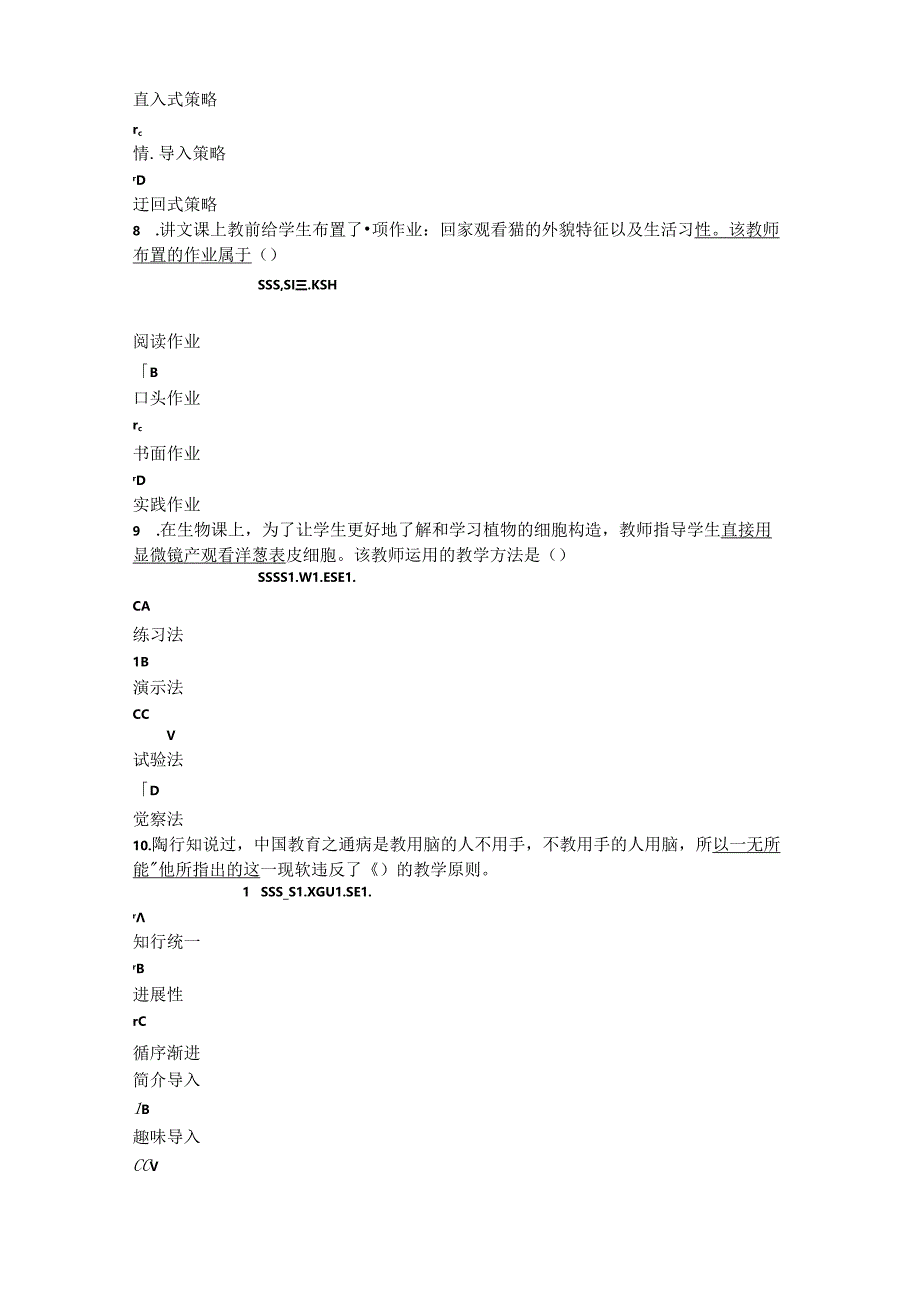 2023年山东省济南市济阳县教师招聘考试教育理论综合知识真题试卷.docx_第2页