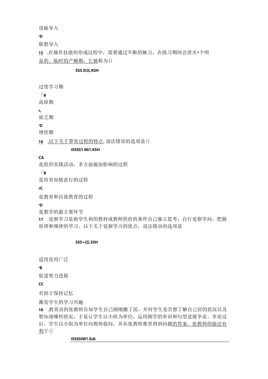 2023年山东省济南市济阳县教师招聘考试教育理论综合知识真题试卷.docx_第3页