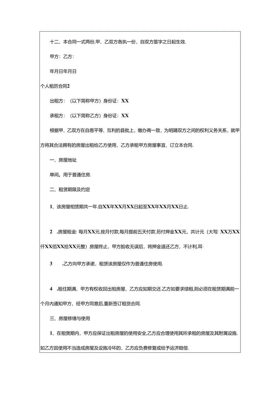 2024年个人租房合同(精选篇).docx_第3页