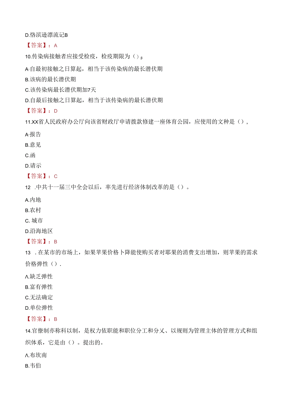 中国残疾人福利基金会招聘笔试真题2023.docx_第3页