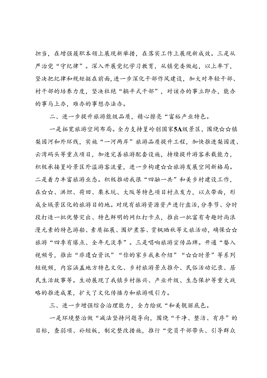 乡镇党委书记学习贯彻党的二十届三中全会精神心得体会7篇.docx_第2页