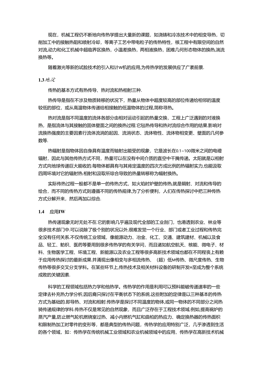 传热学论文.docx_第2页