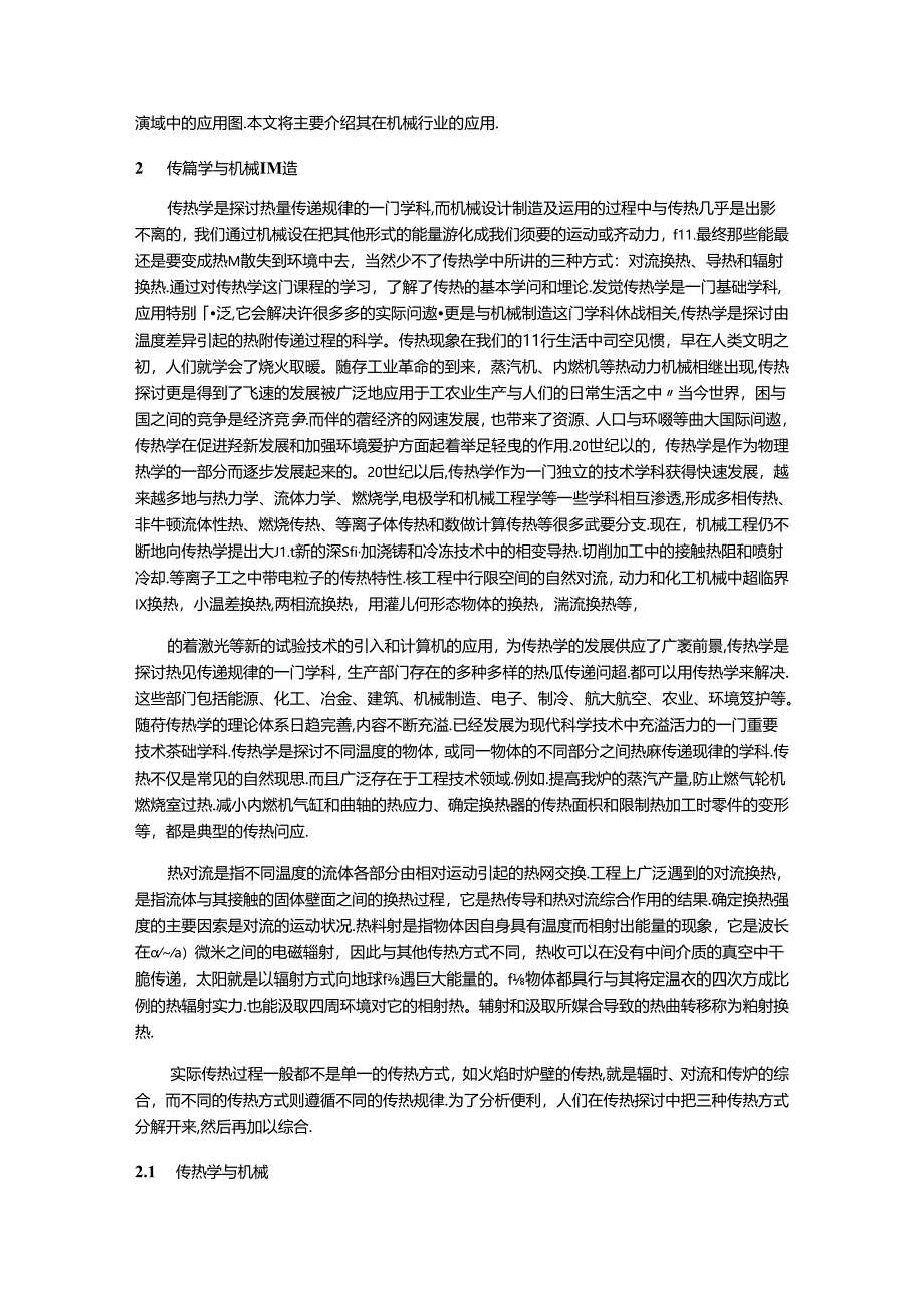 传热学论文.docx_第3页