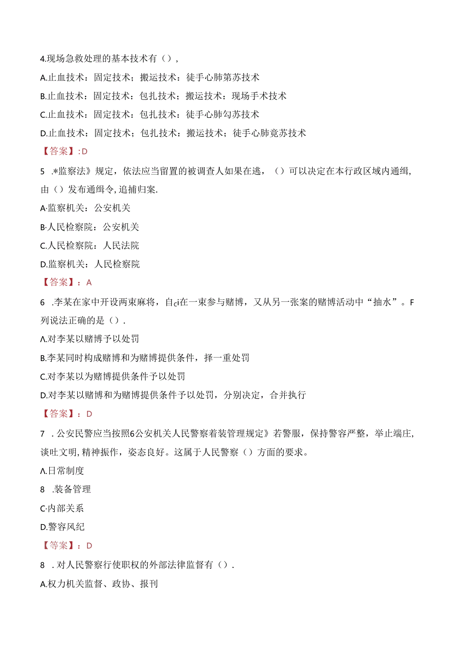 2024年河池辅警招聘考试真题及答案.docx_第2页