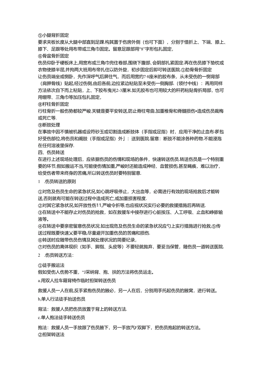 伤害类事故应急救援预案.docx_第3页