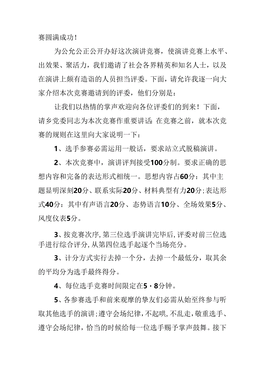 五四演讲比赛主持词.docx_第2页