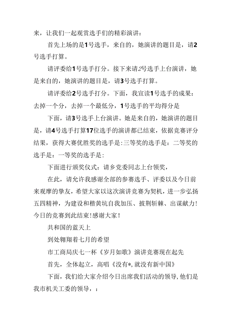 五四演讲比赛主持词.docx_第3页