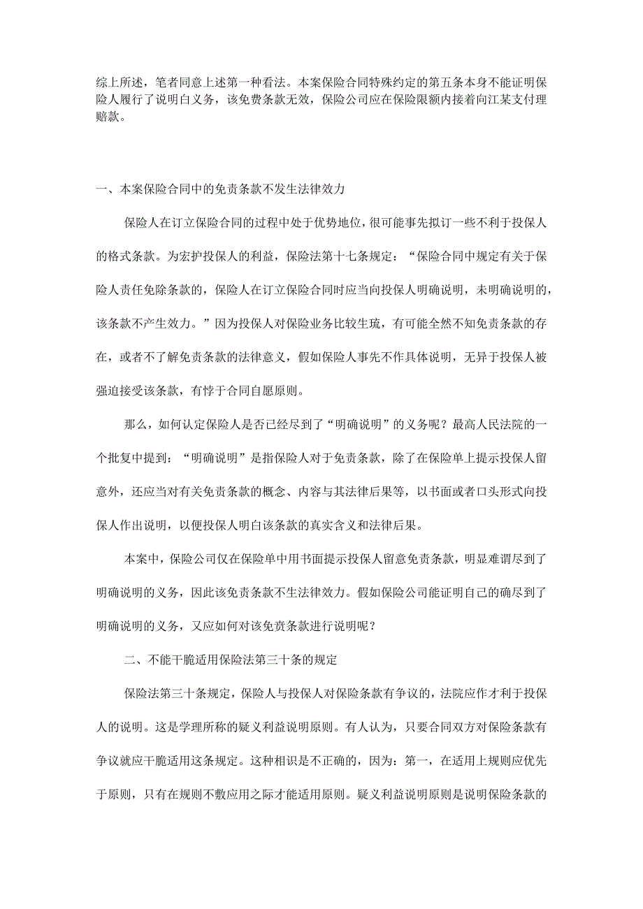 保险免责条款法律规定.docx_第3页