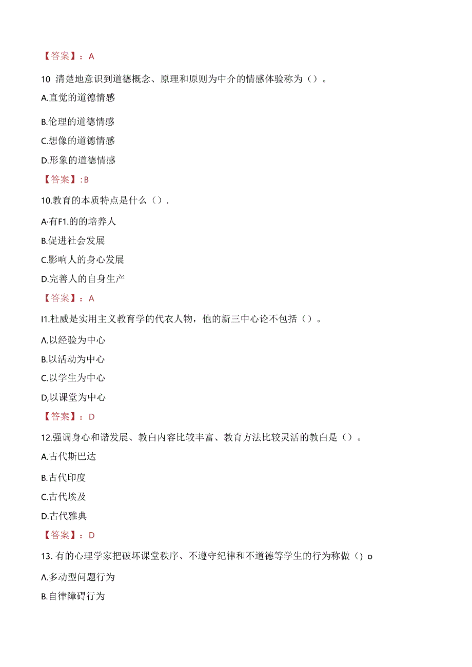 2023年成都市双流区西航港第二初级中学社会招聘教师考试真题.docx_第3页