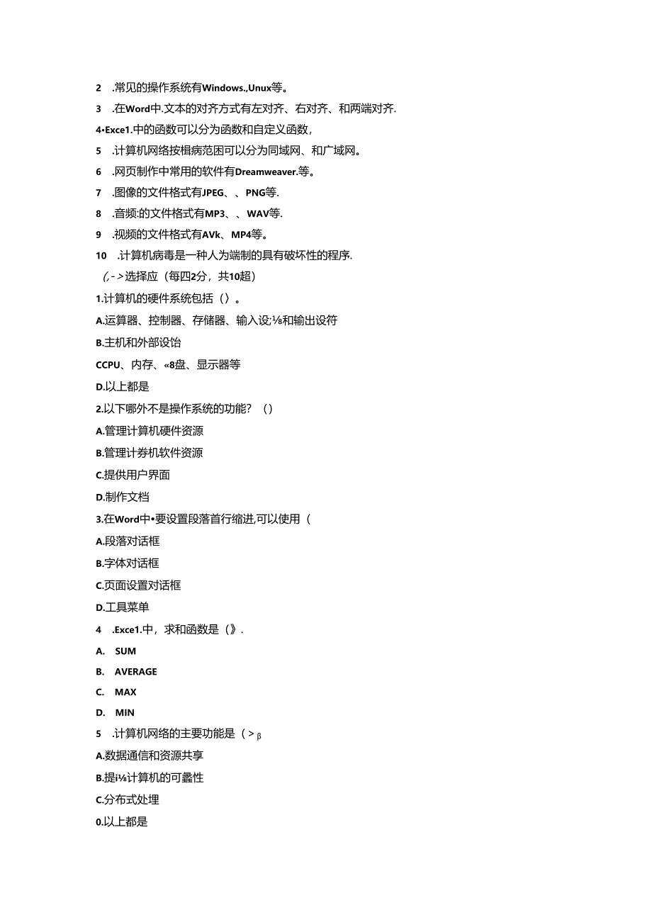 2024小学《信息技术》教师职称考试模拟试卷附参考答案.docx_第3页