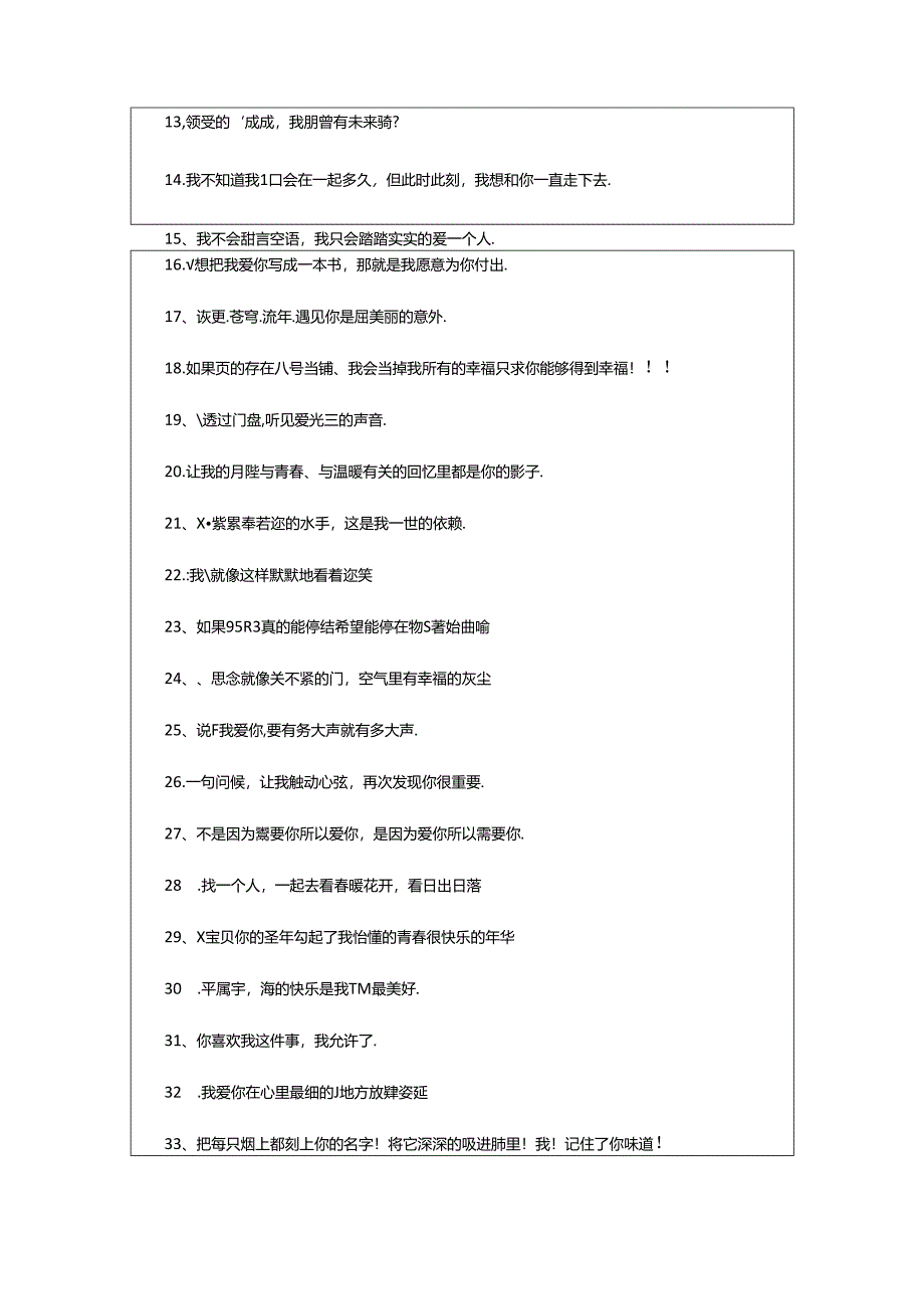 2024年幸福爱情语录.docx_第2页