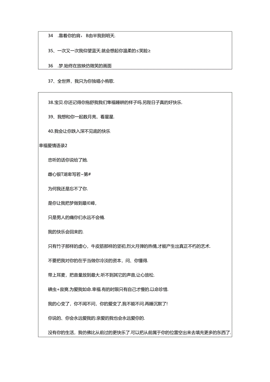 2024年幸福爱情语录.docx_第3页