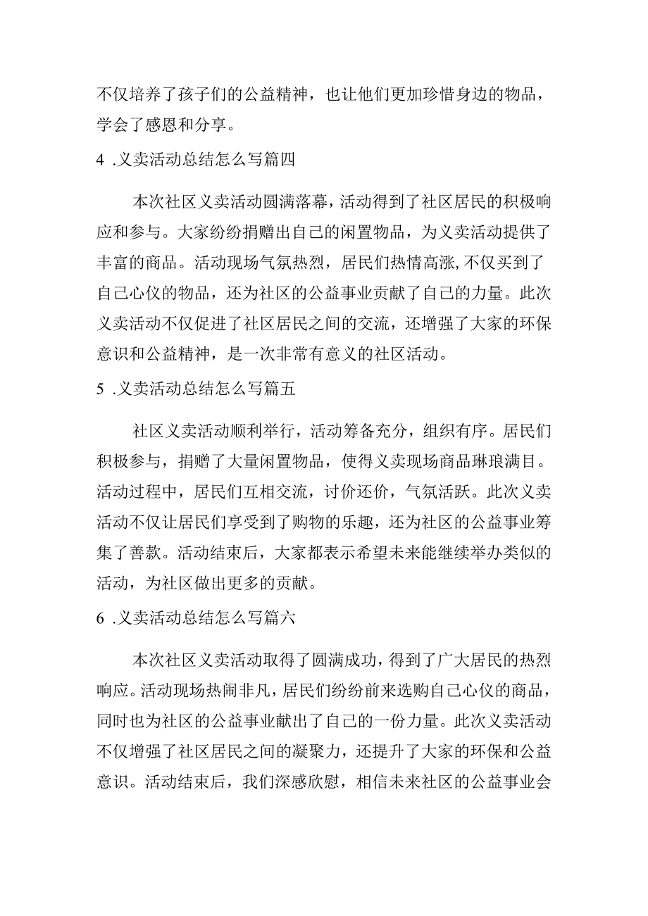 义卖活动总结怎么写（范文10篇）.docx_第2页