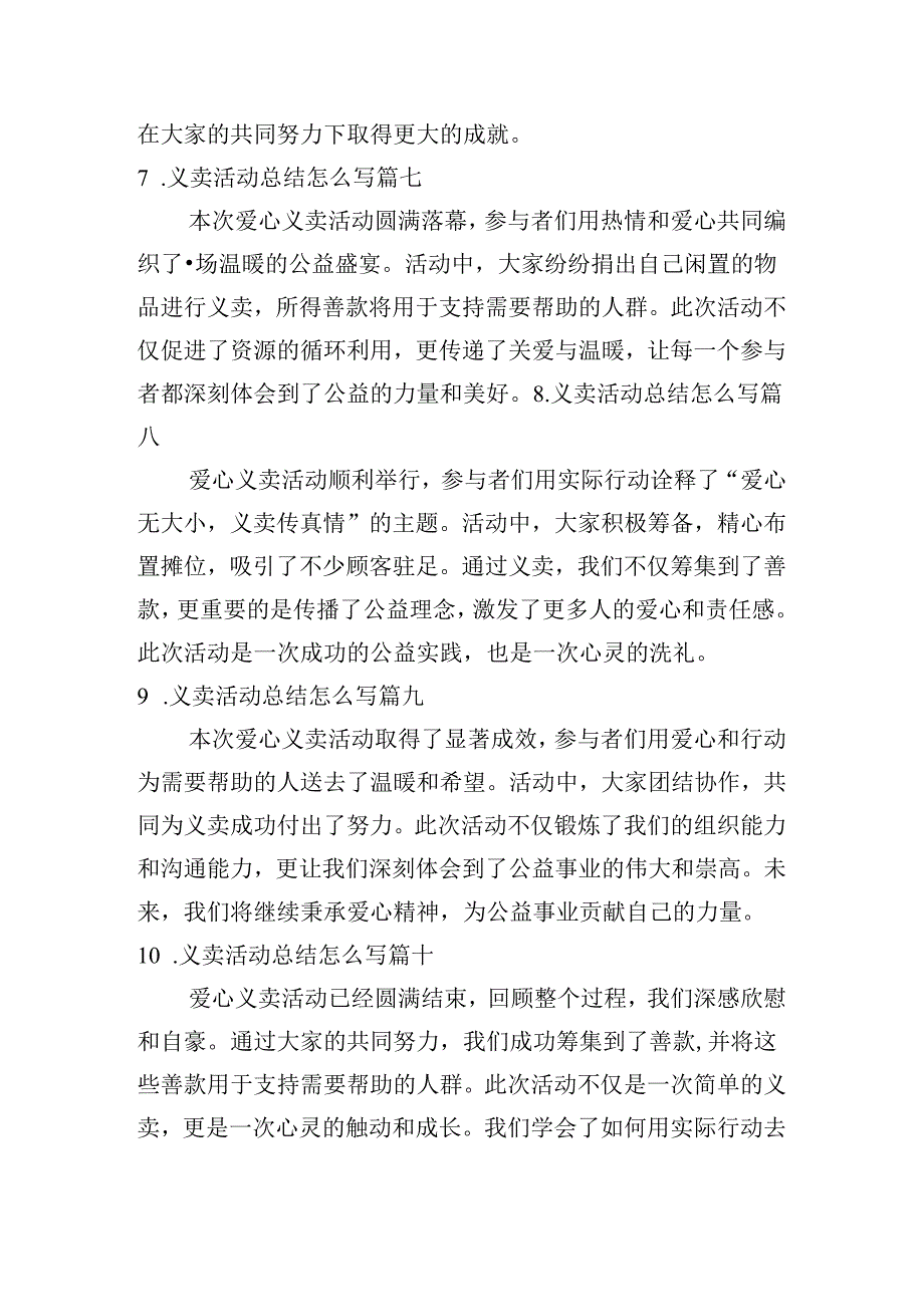 义卖活动总结怎么写（范文10篇）.docx_第3页