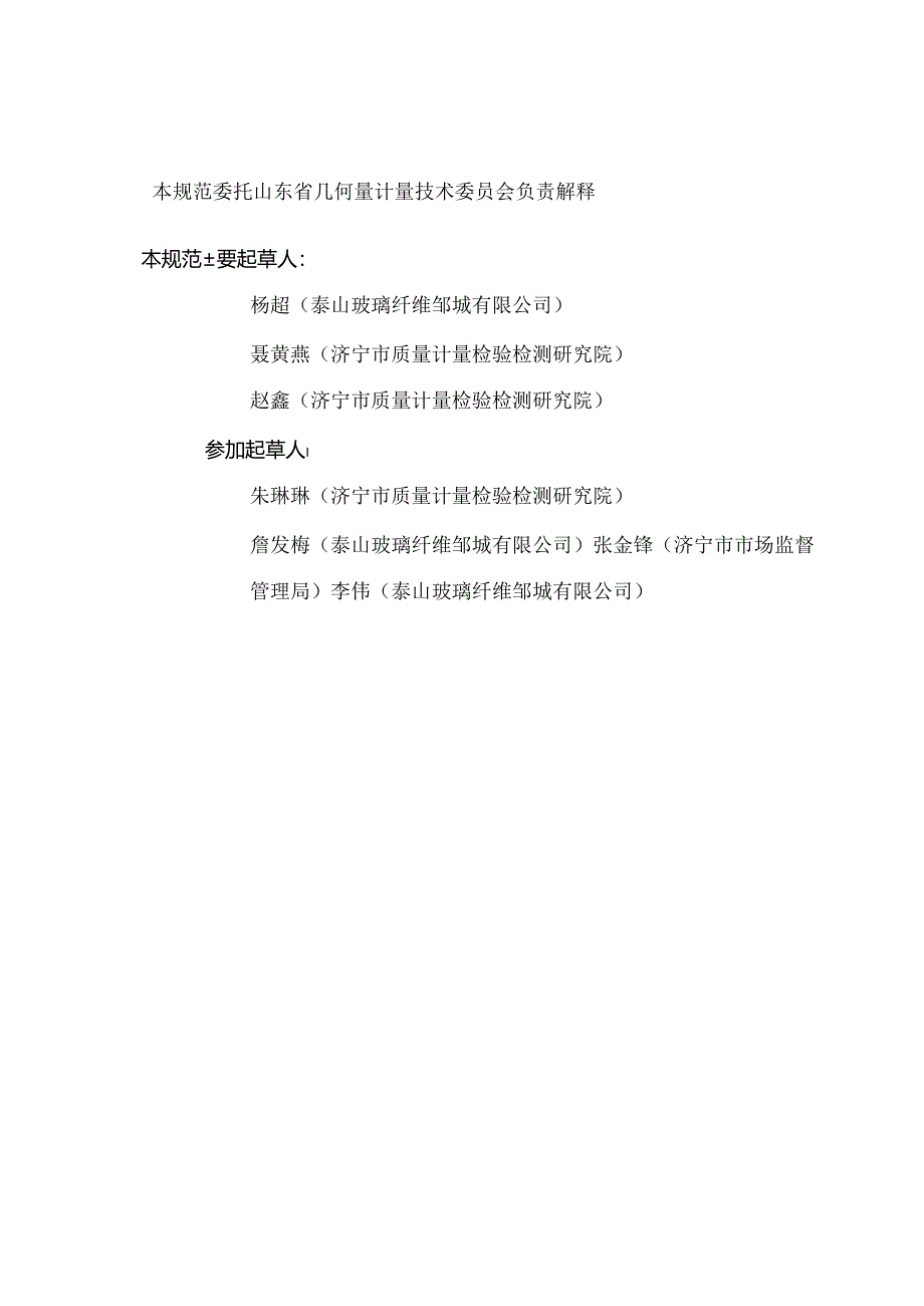 JJF（鲁）205-2024定量测定标准试样取样器校准规范.docx_第3页