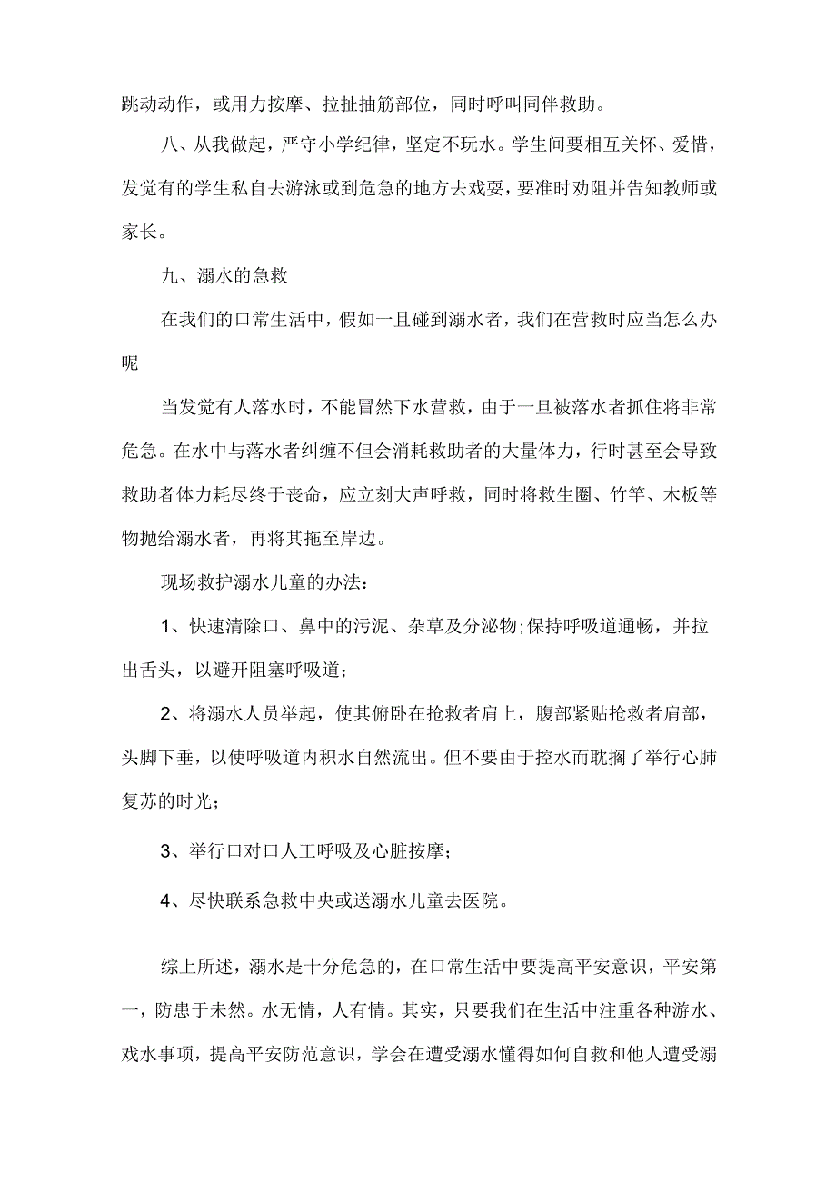 2021防溺水学生代表演讲稿范文.docx_第2页