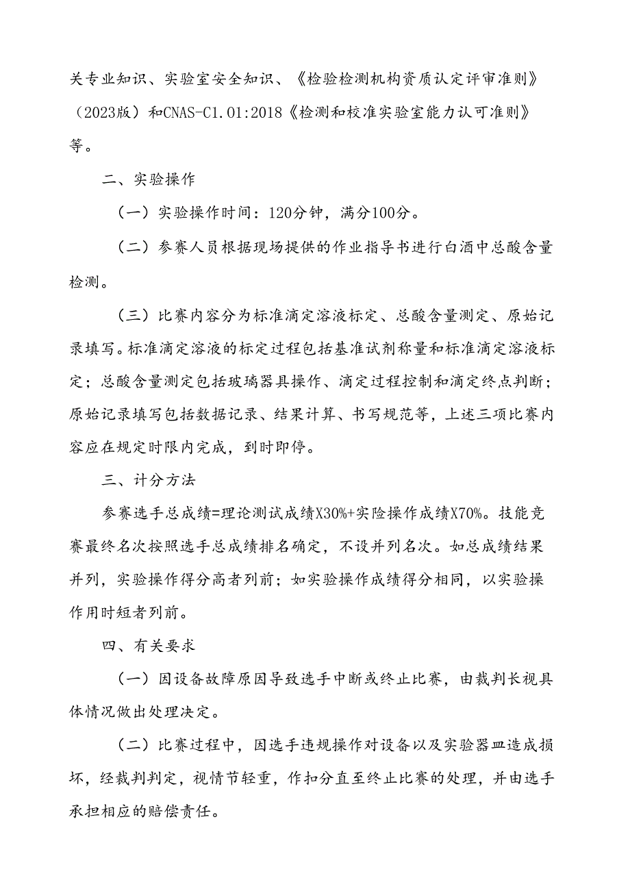 2024年贵州技能大赛-贵州省食品检验技能竞赛技术方案.docx_第2页