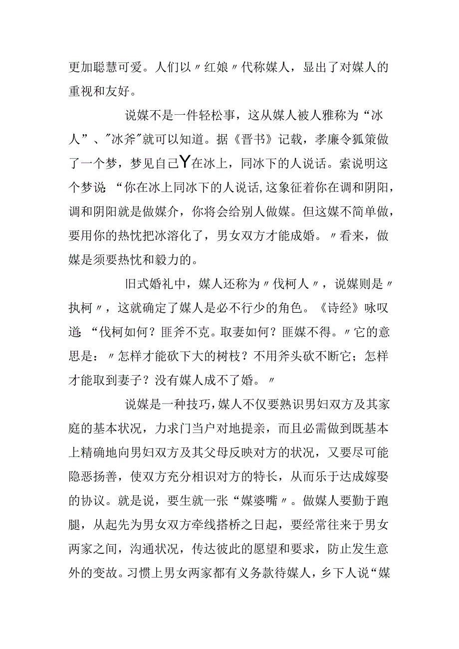 传统婚俗之一——说媒篇.docx_第2页