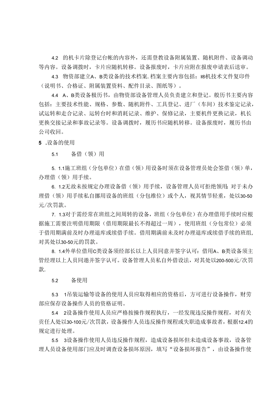 中材建设项目经理部—设备、设施管理办法.docx_第3页