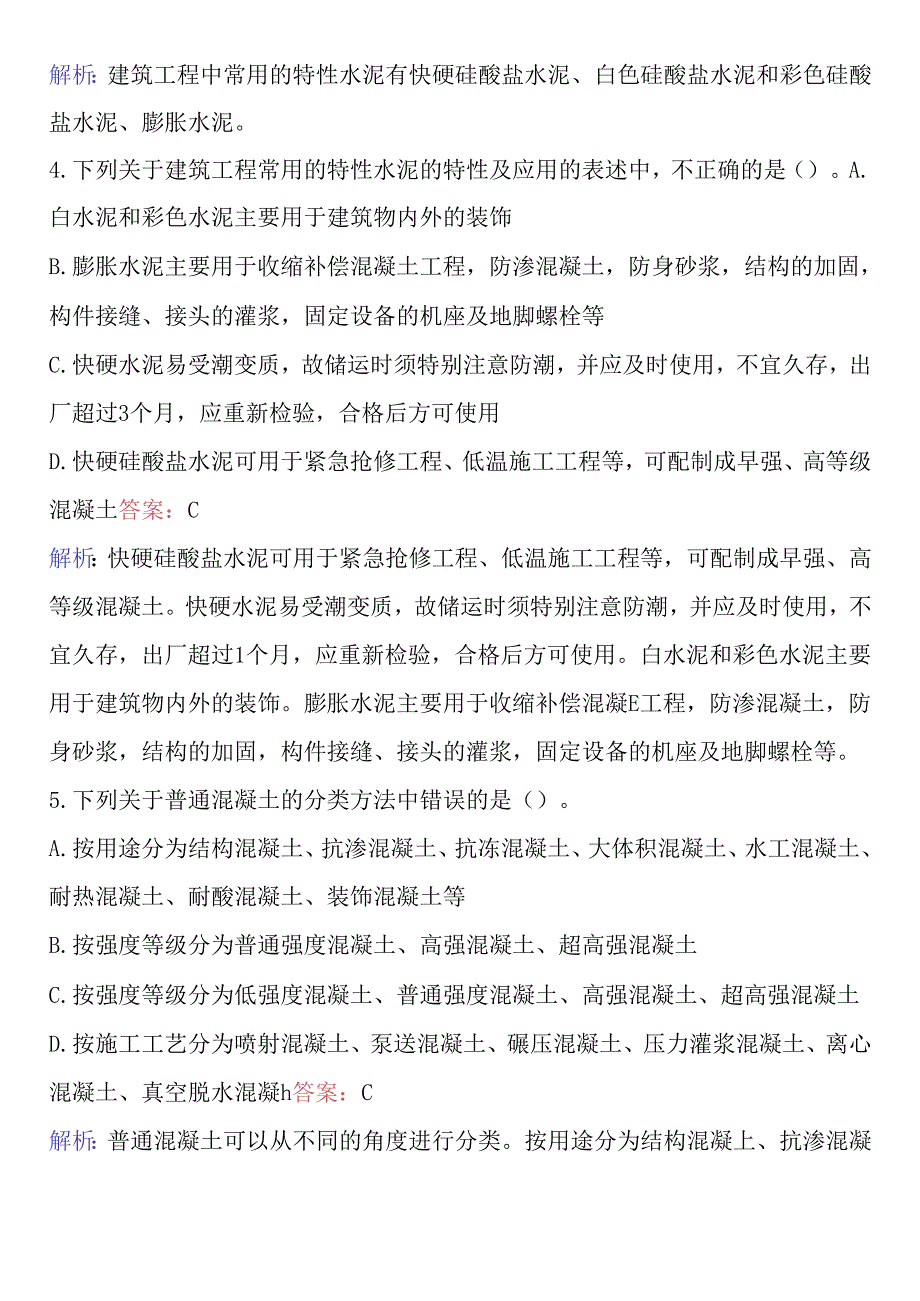 2024年土建施工员考试题库及答案.docx_第2页