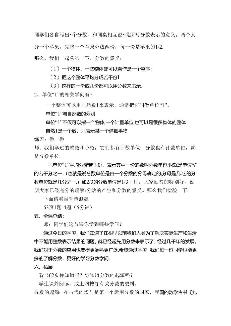 五年级人教版分数的意义和性质教案[1].docx_第3页